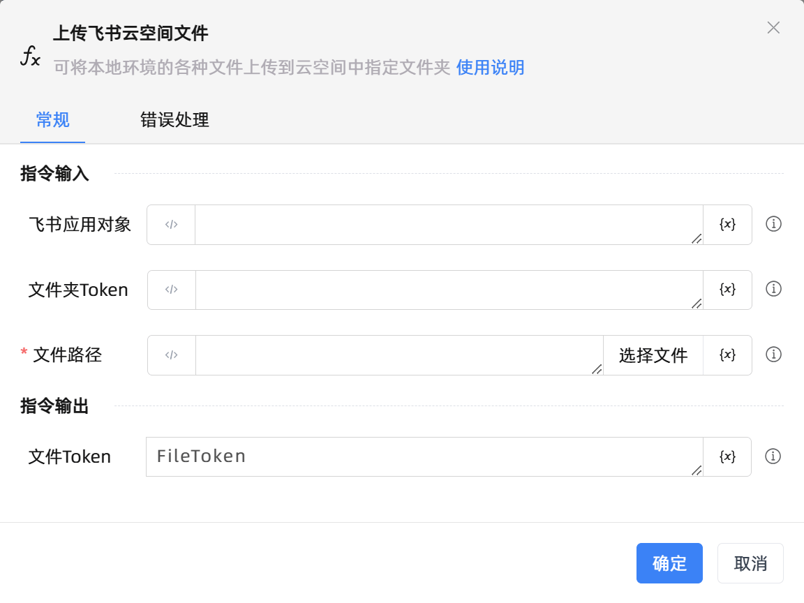上传飞书云空间文件