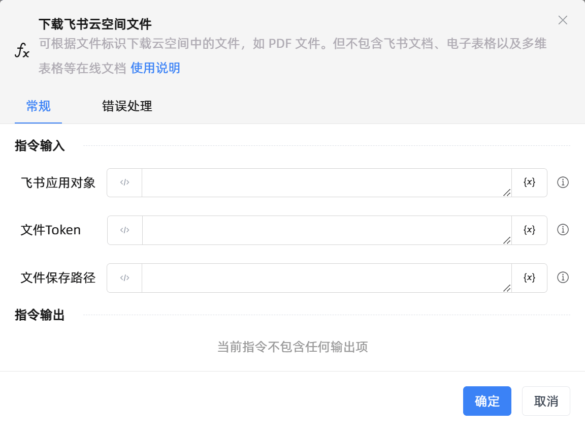 下载飞书云空间文件