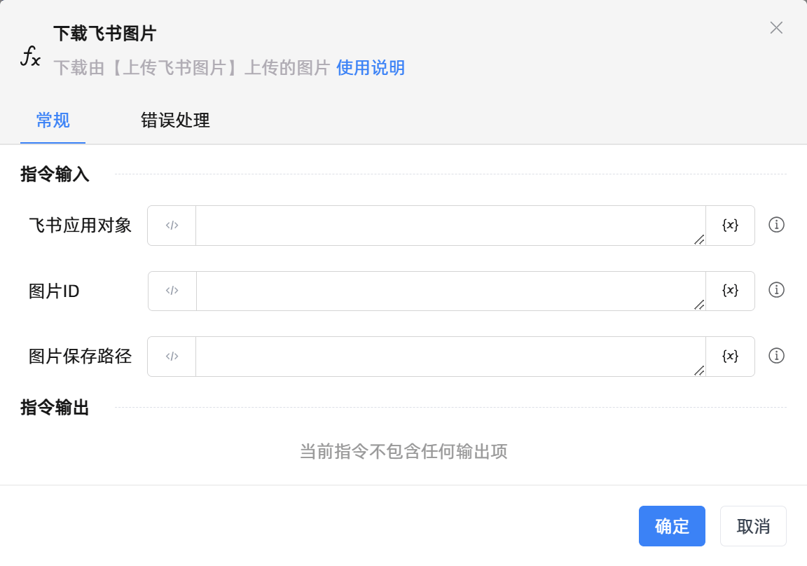 下载飞书图片
