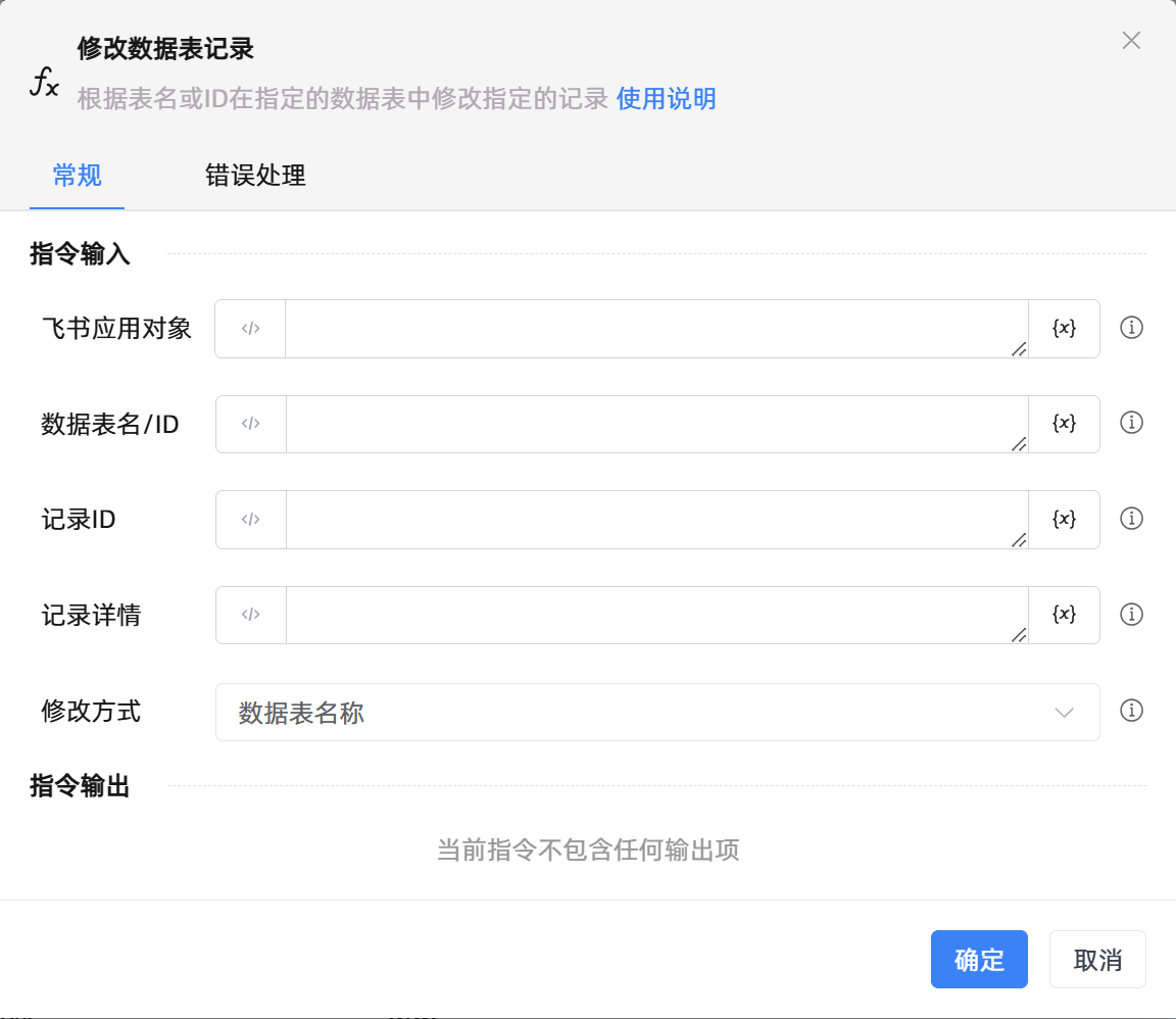 修改数据表记录