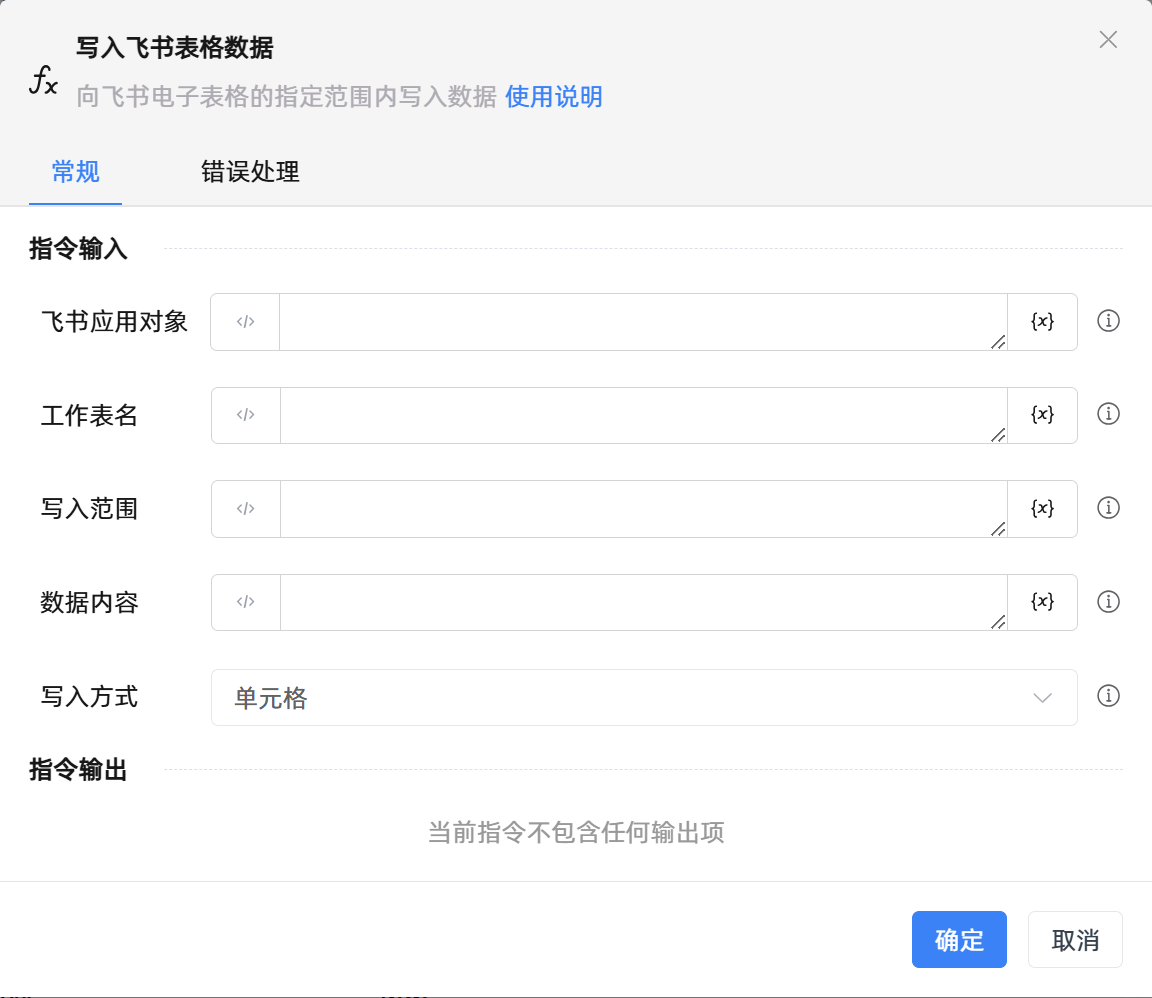 写入飞书表格数据