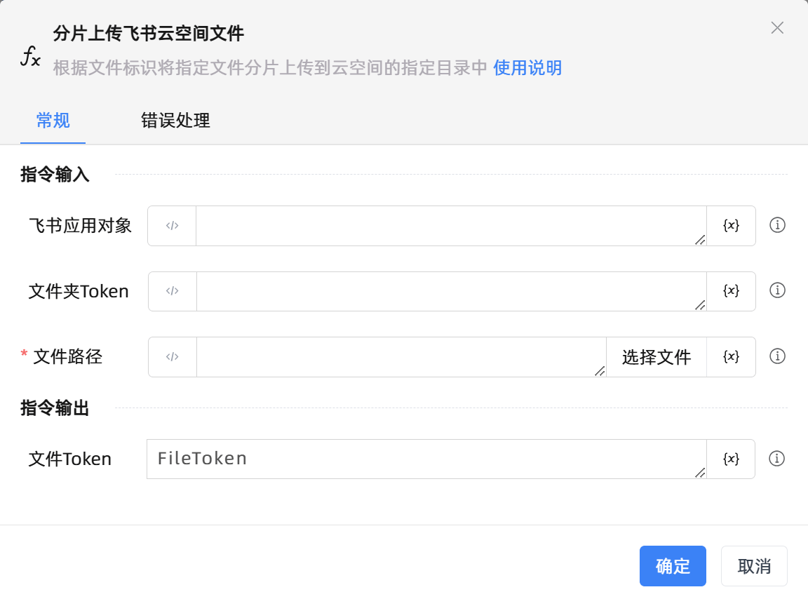 分片上传飞书云空间文件