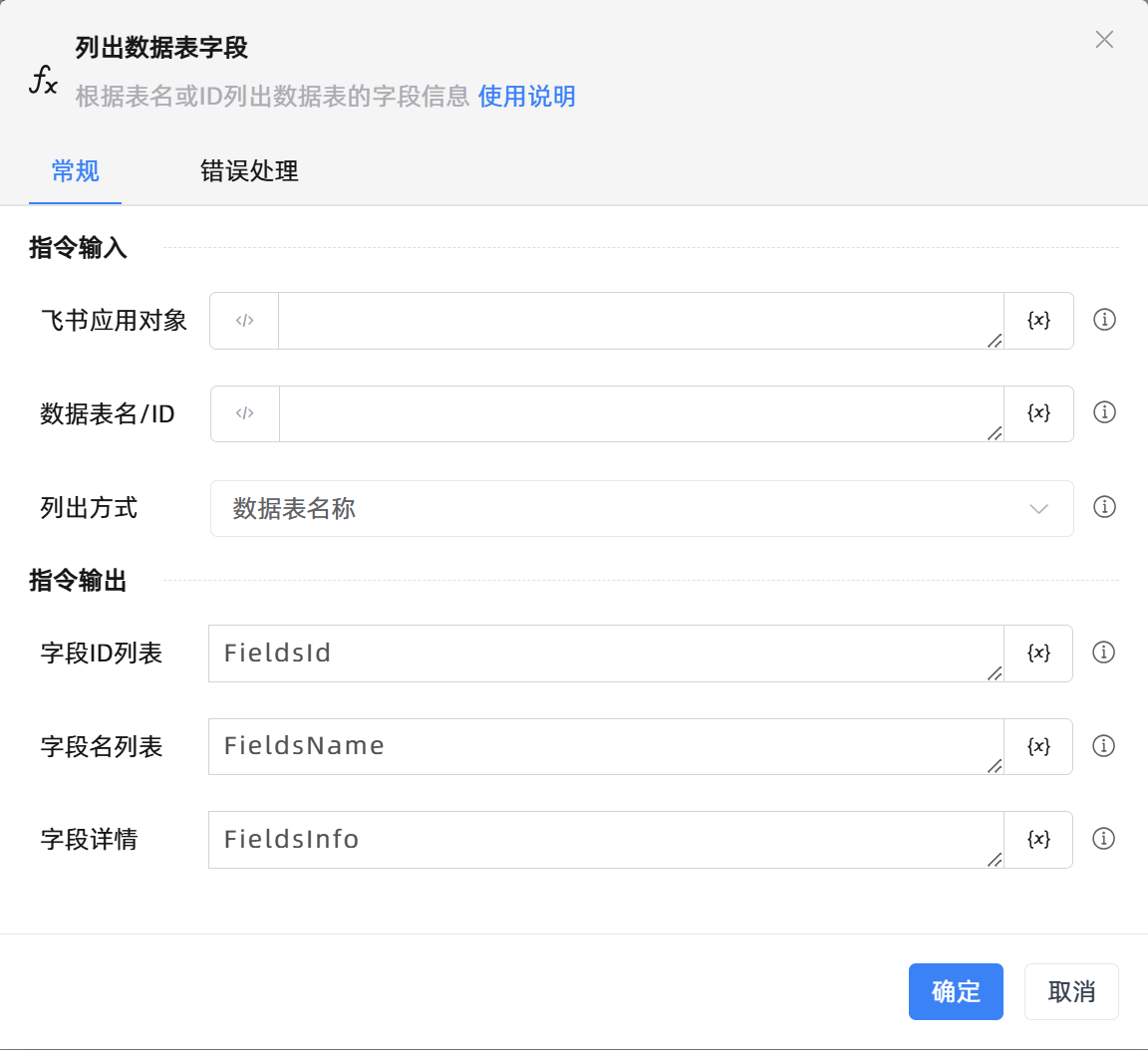 列出数据表字段