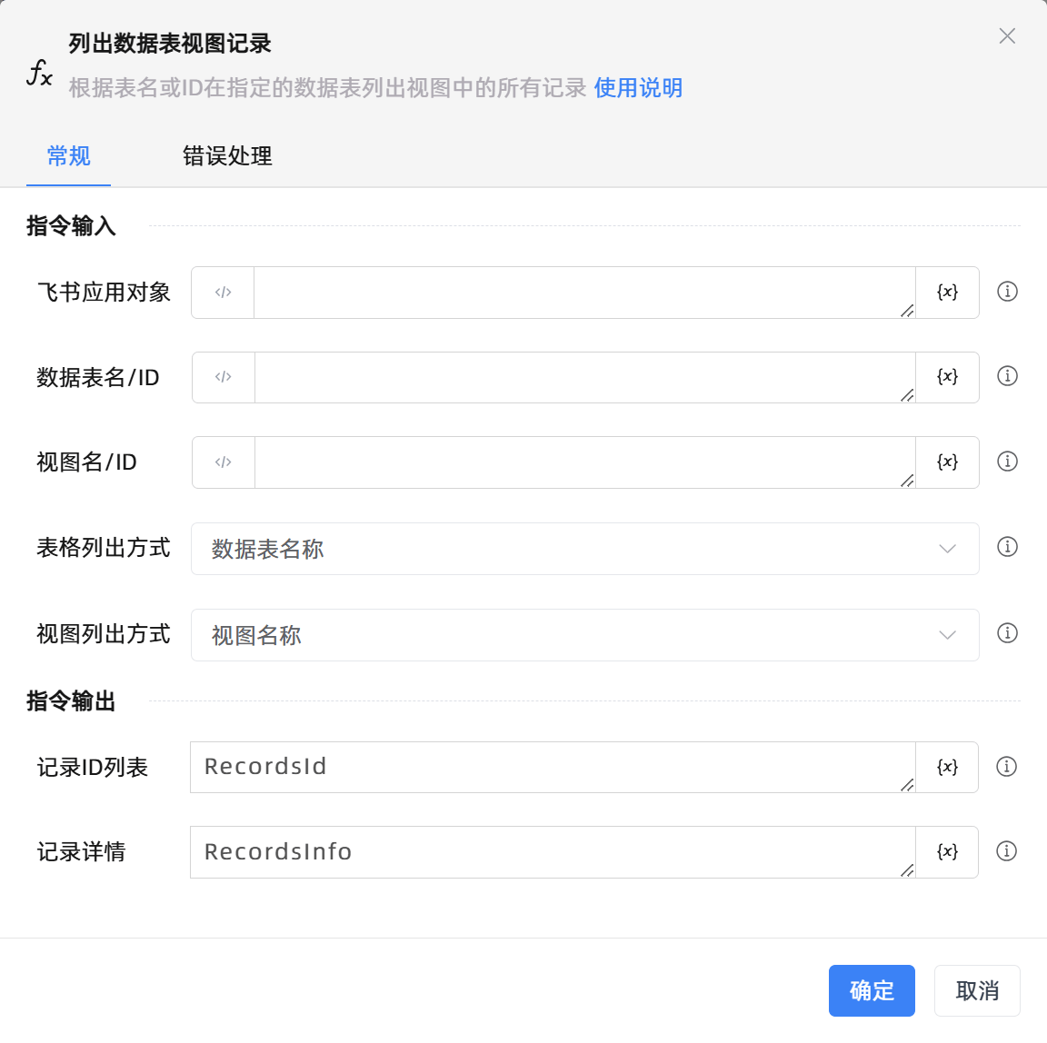 列出数据表视图记录