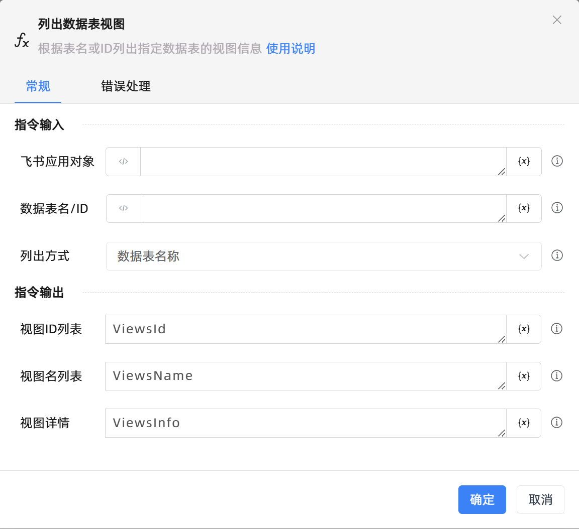 列出数据表视图