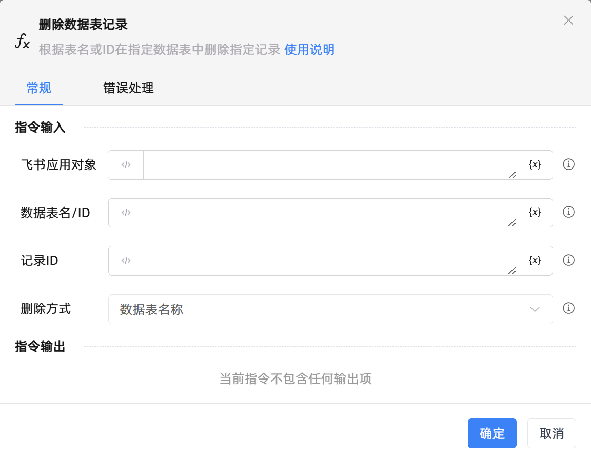删除数据表记录