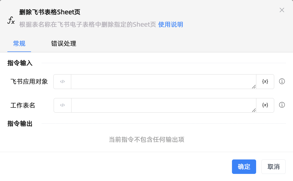 删除飞书表格Sheet页