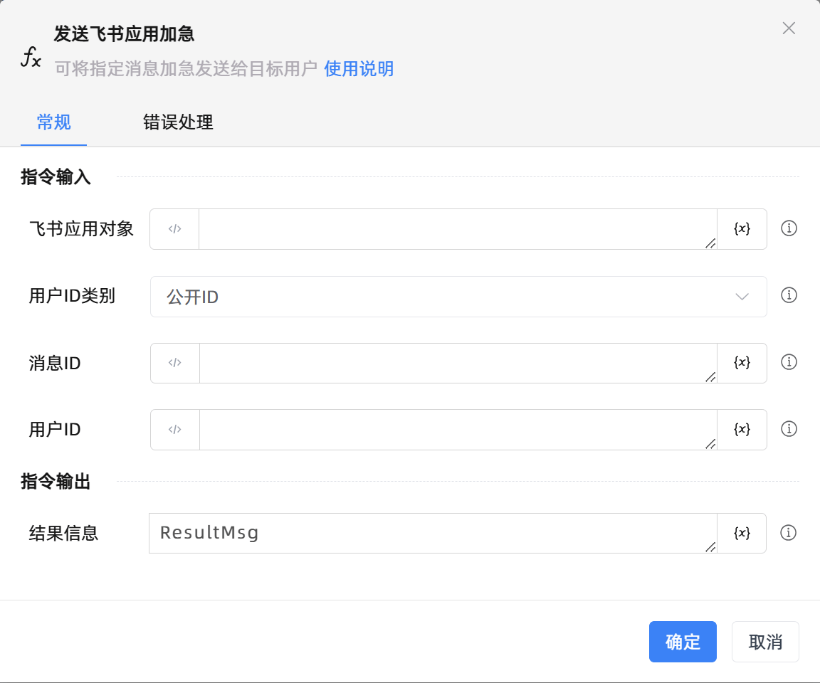 发送飞书应用加急