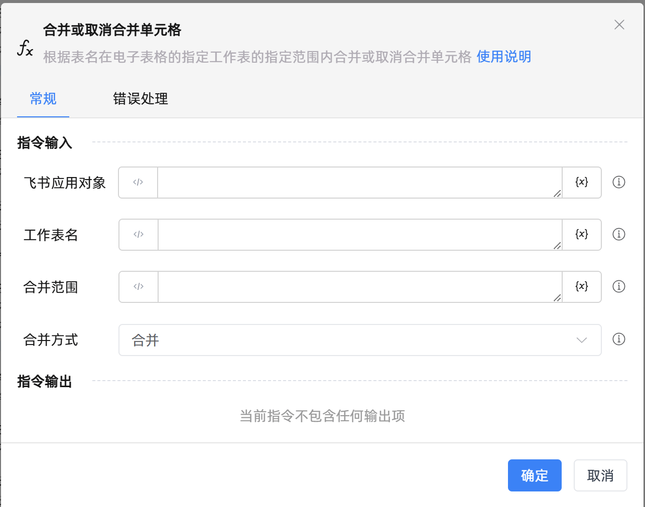 合并或取消合并单元格