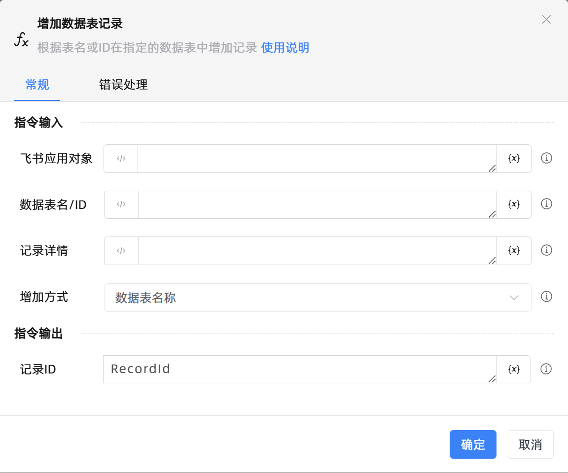 增加数据表记录