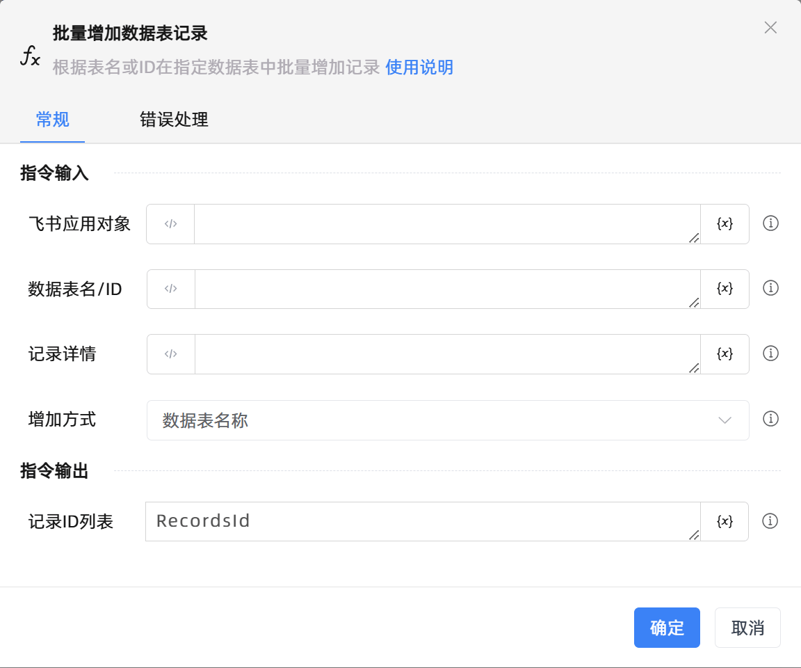 批量增加数据表记录