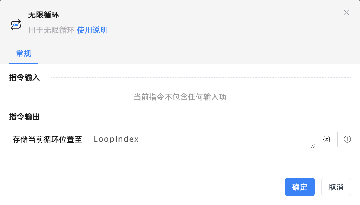 无限循环