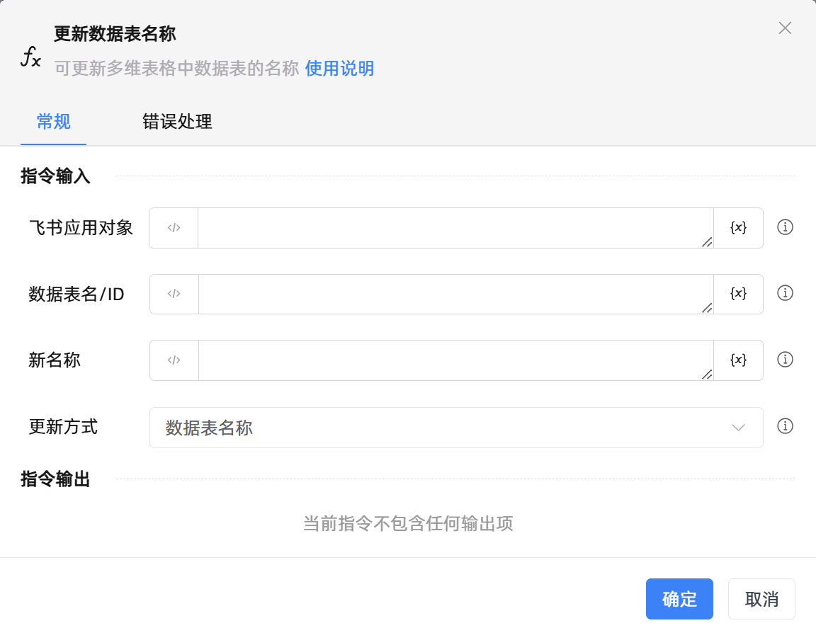 更新数据表名称