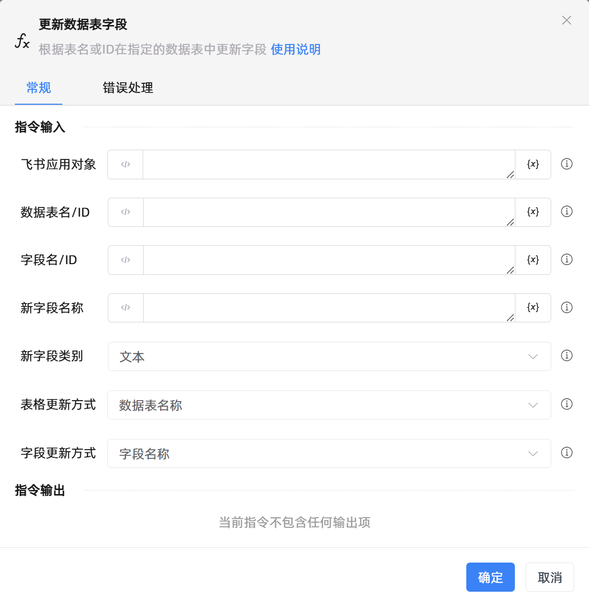 更新数据表字段