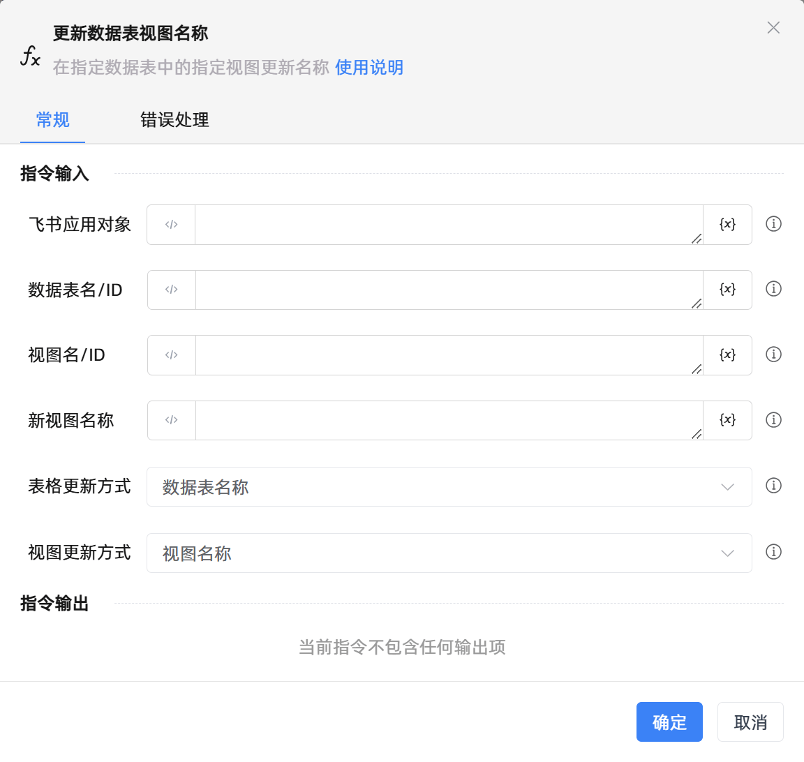 更新数据表视图名称