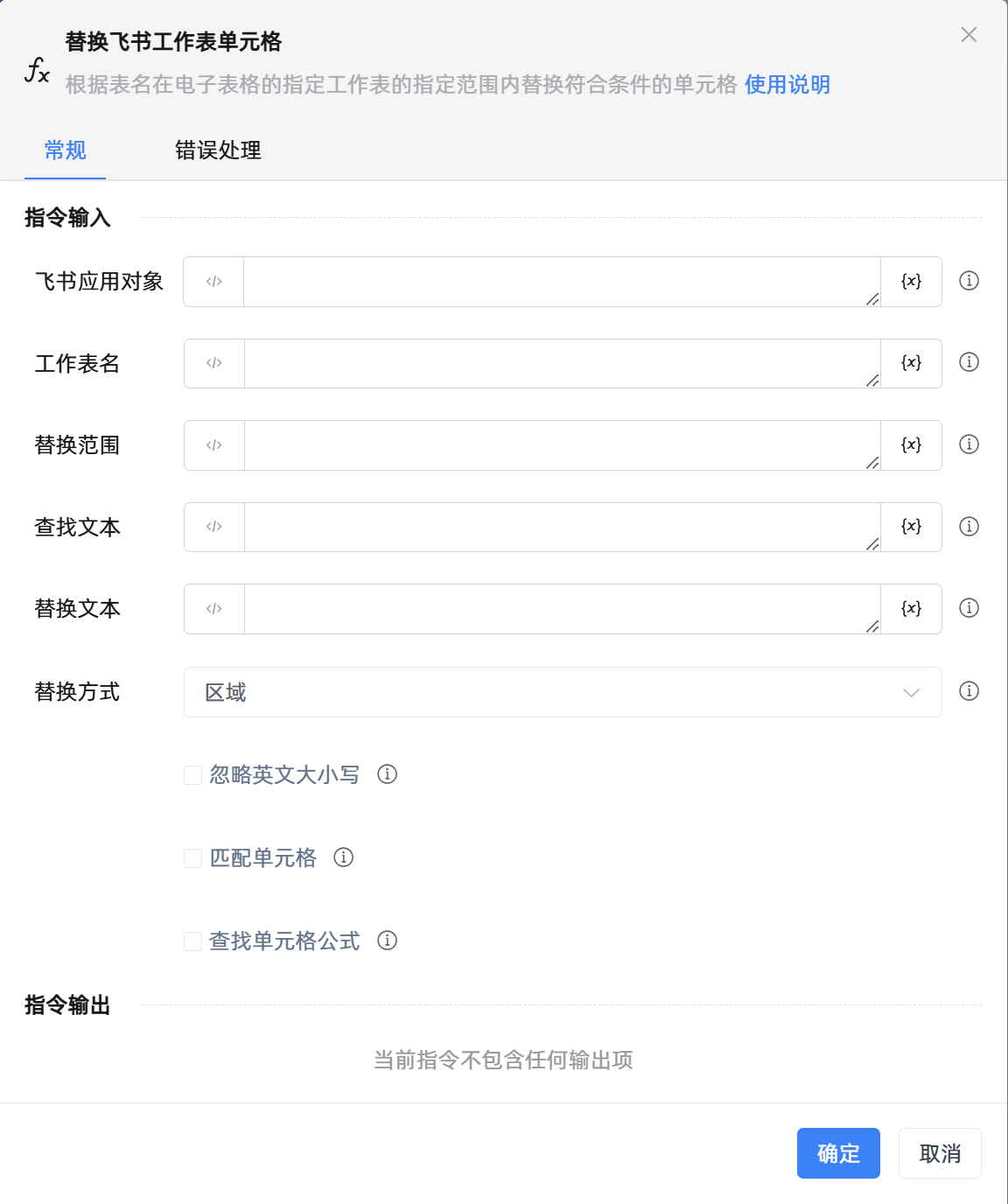 替换飞书工作表单元格