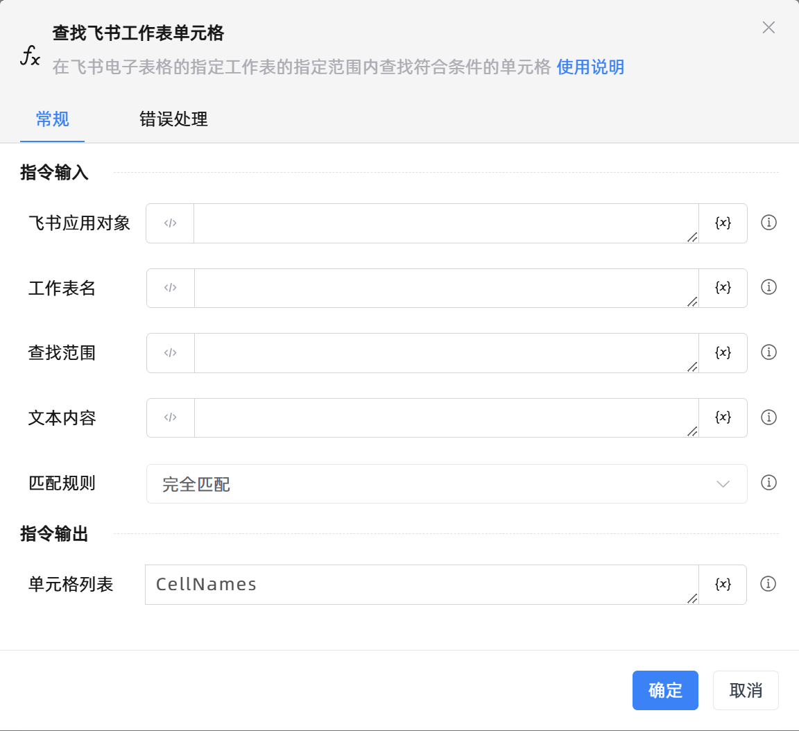 查找飞书工作表单元格