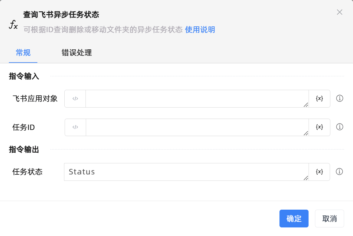 查询飞书异步任务状态