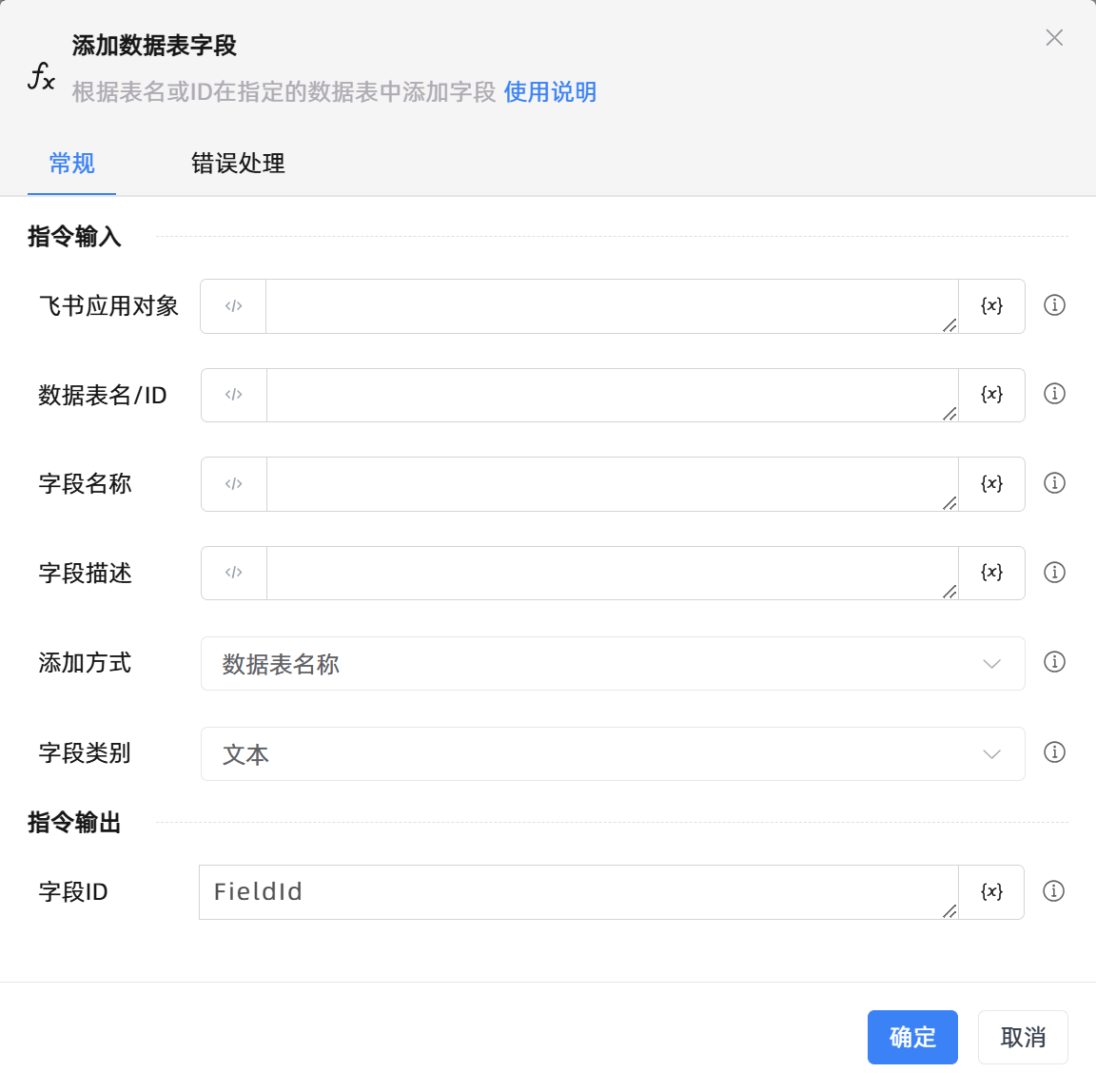 添加数据表字段