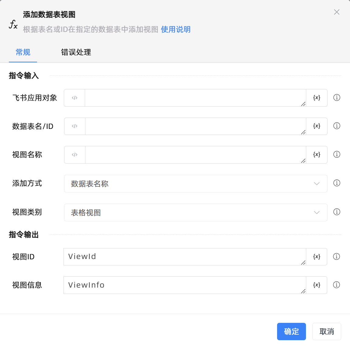添加数据表视图