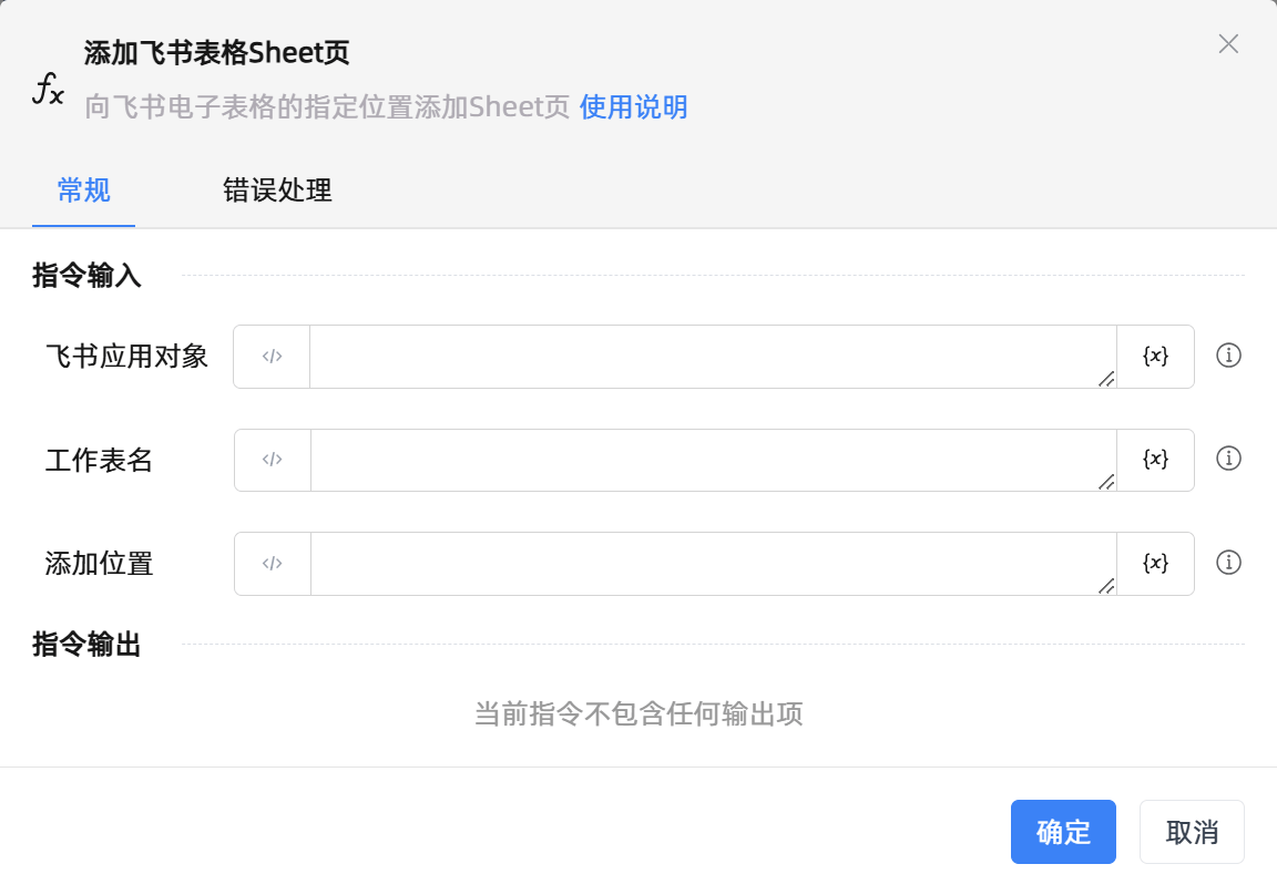 添加飞书表格Sheet页