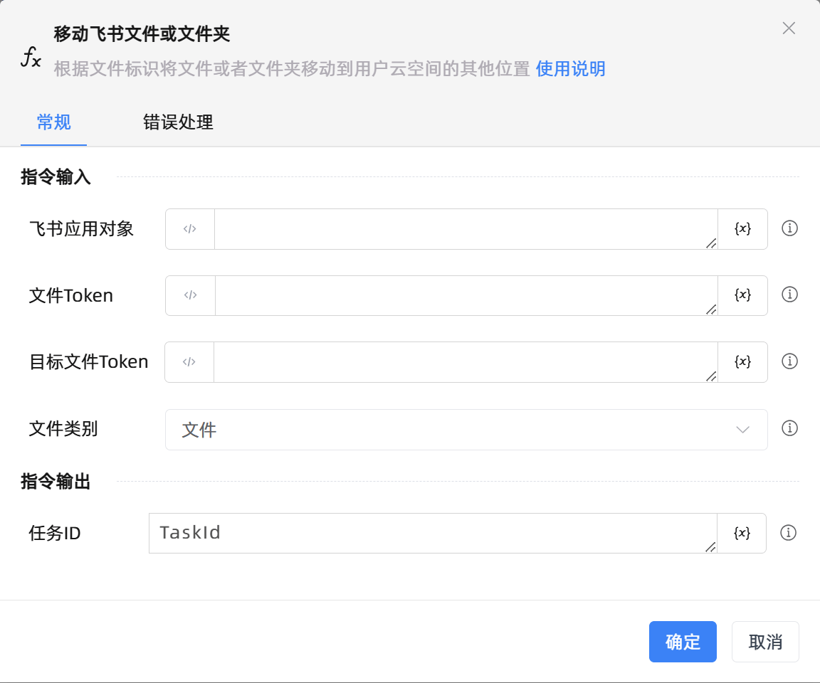 移动飞书文件或文件夹