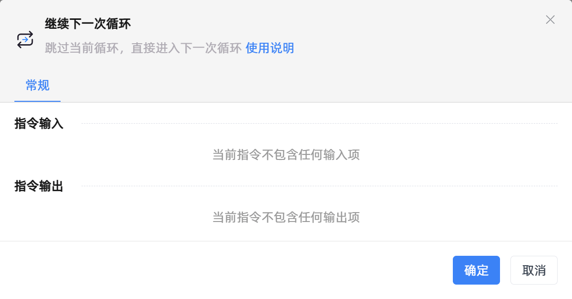 继续下一次循环
