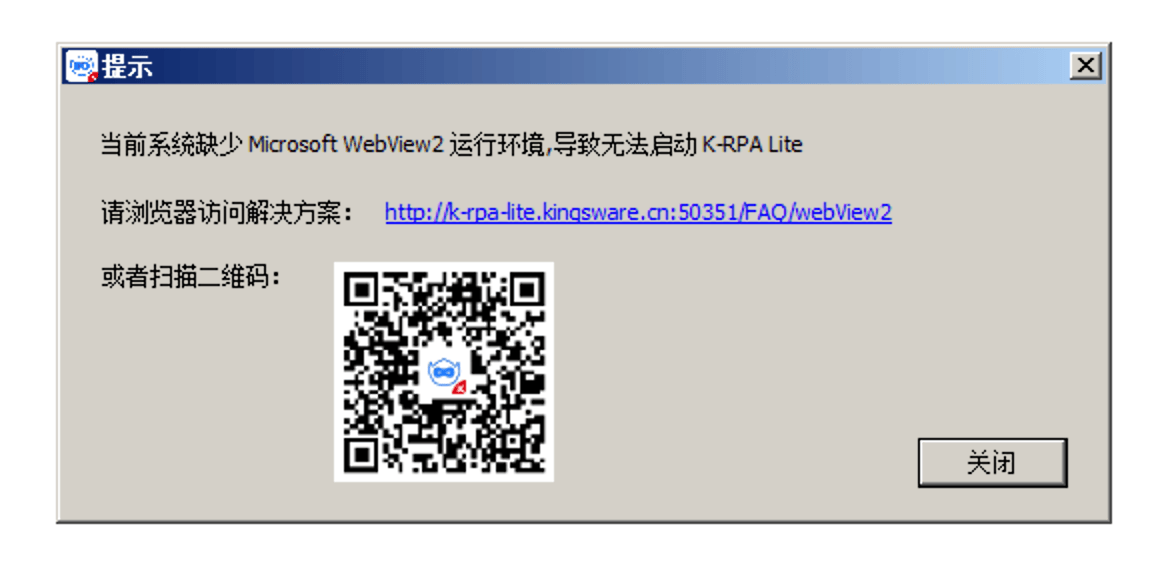 缺少MicrosoftWebView2运行环境