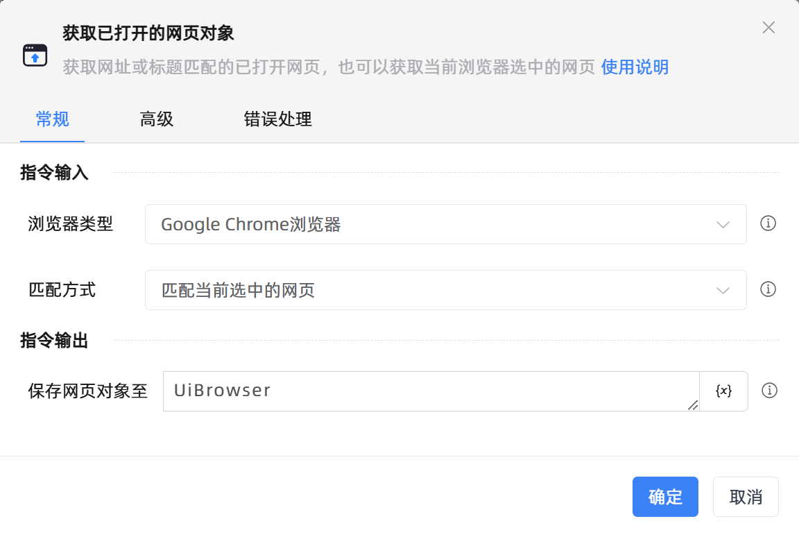获取已打开的网页对象