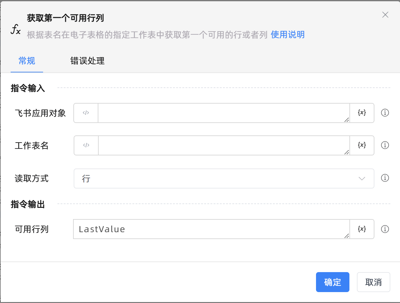 获取第一个可用行列