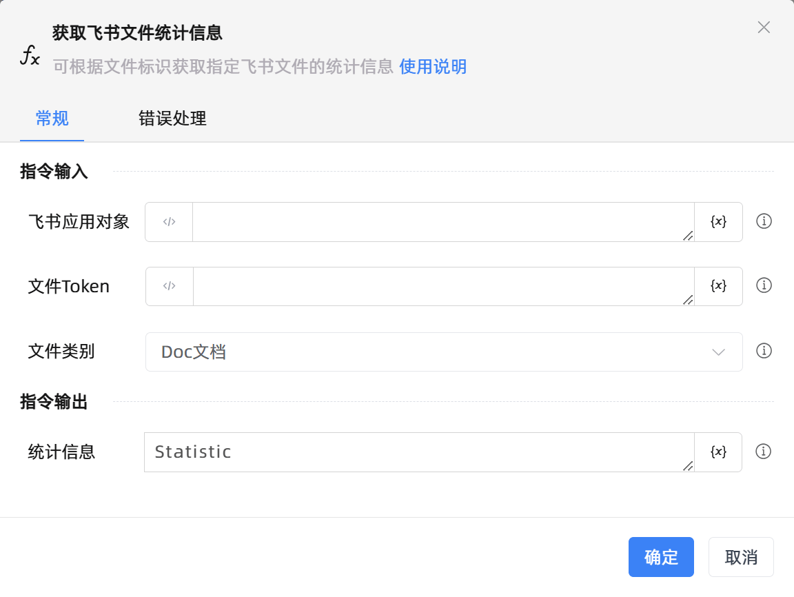 获取飞书文件统计信息