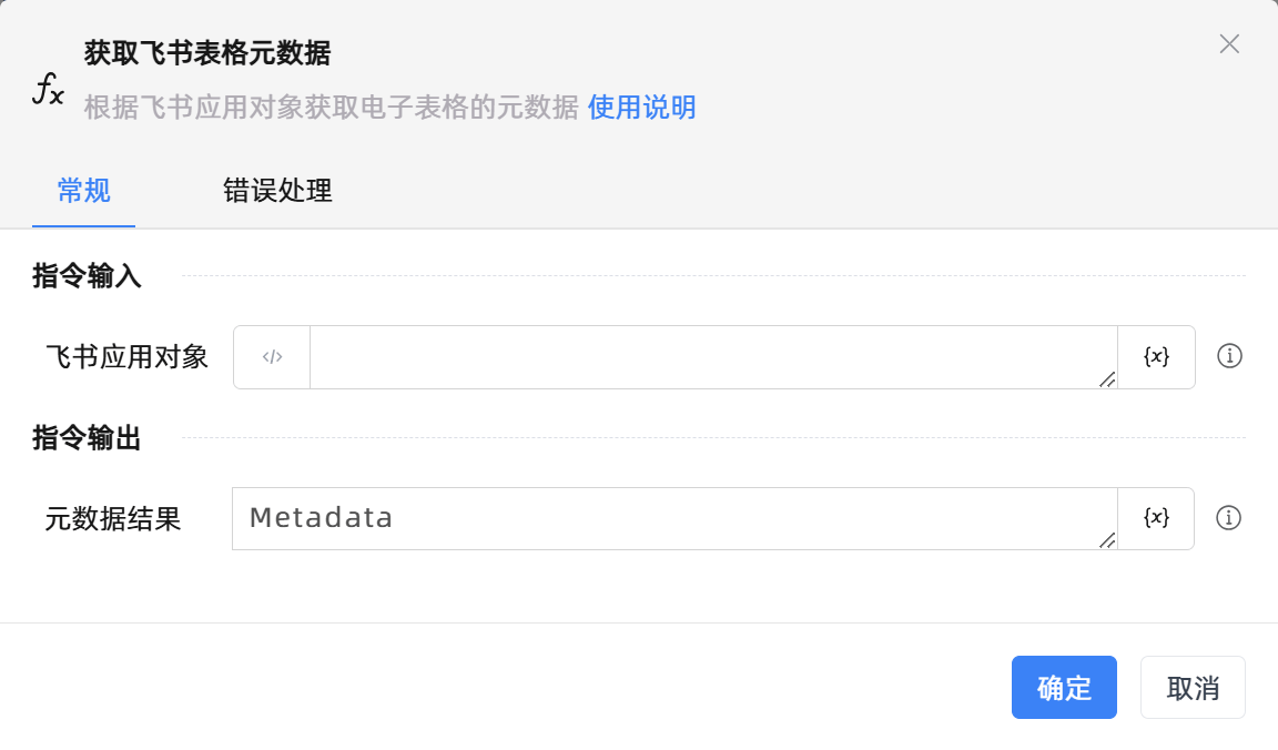 获取飞书表格元数据