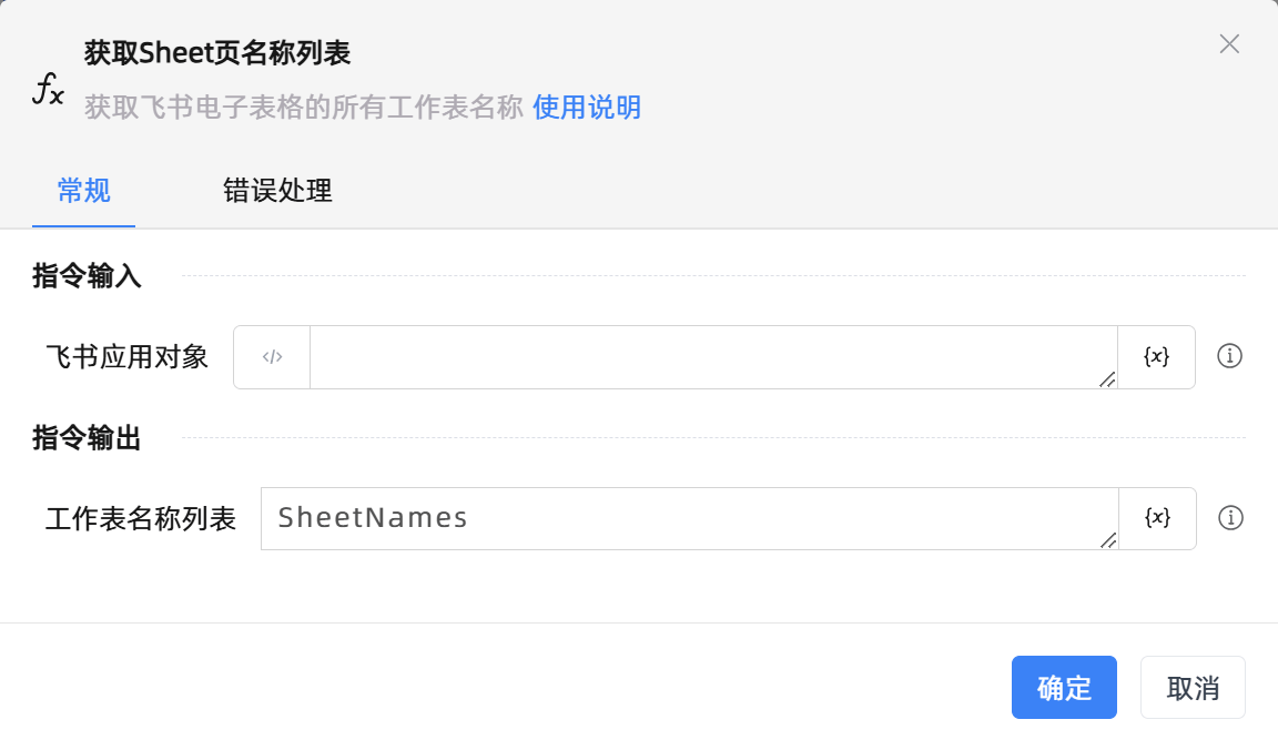 获取Sheet页名称列表