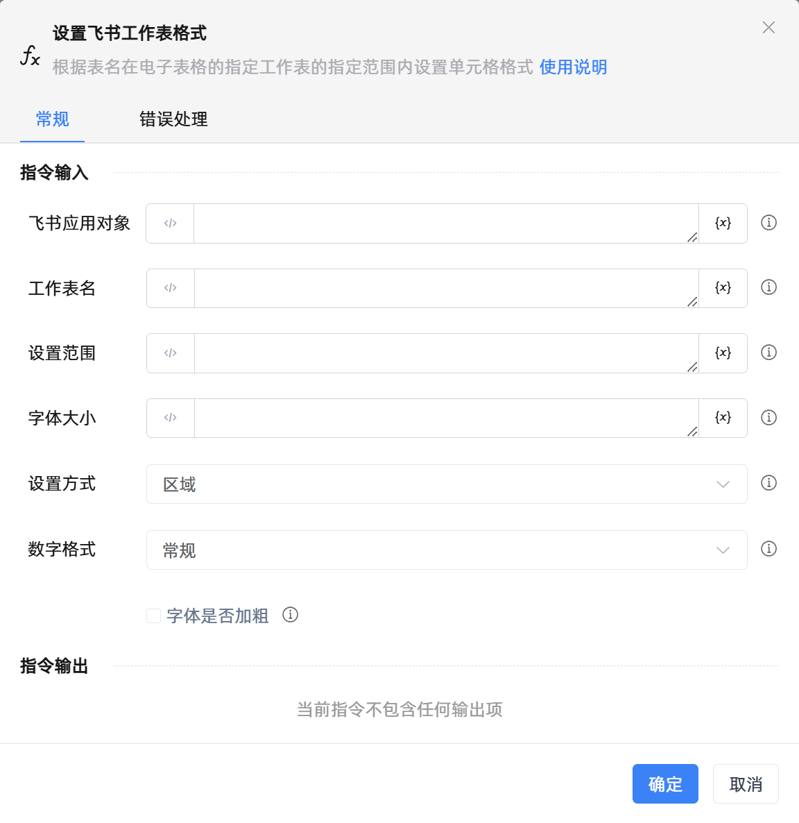 设置飞书工作表格式