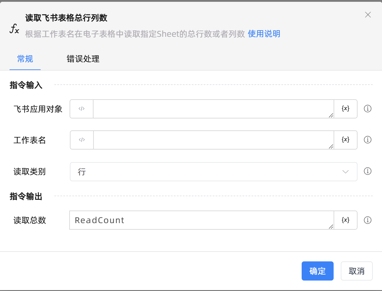 读取飞书表格总行列数
