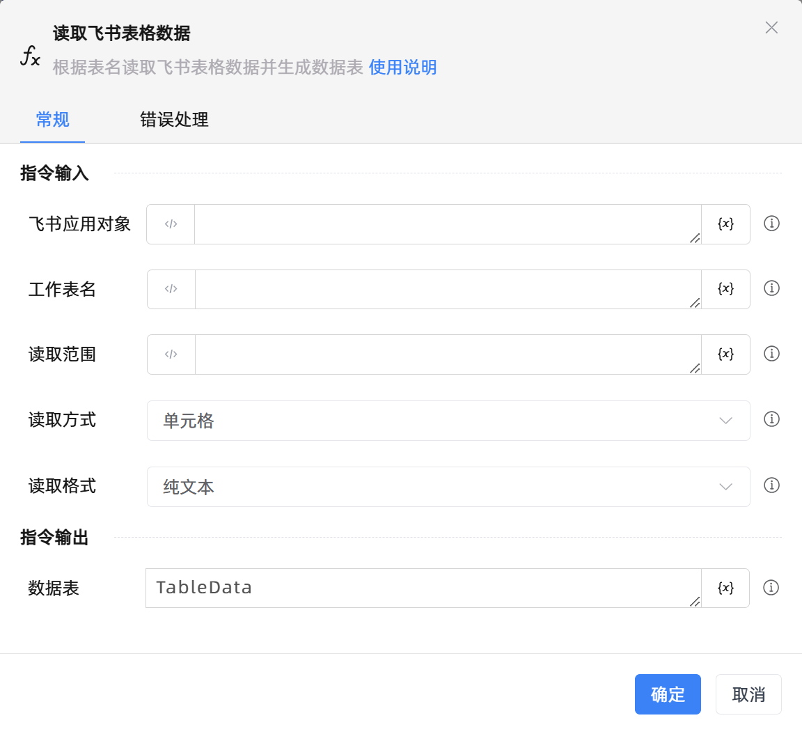 读取飞书表格数据