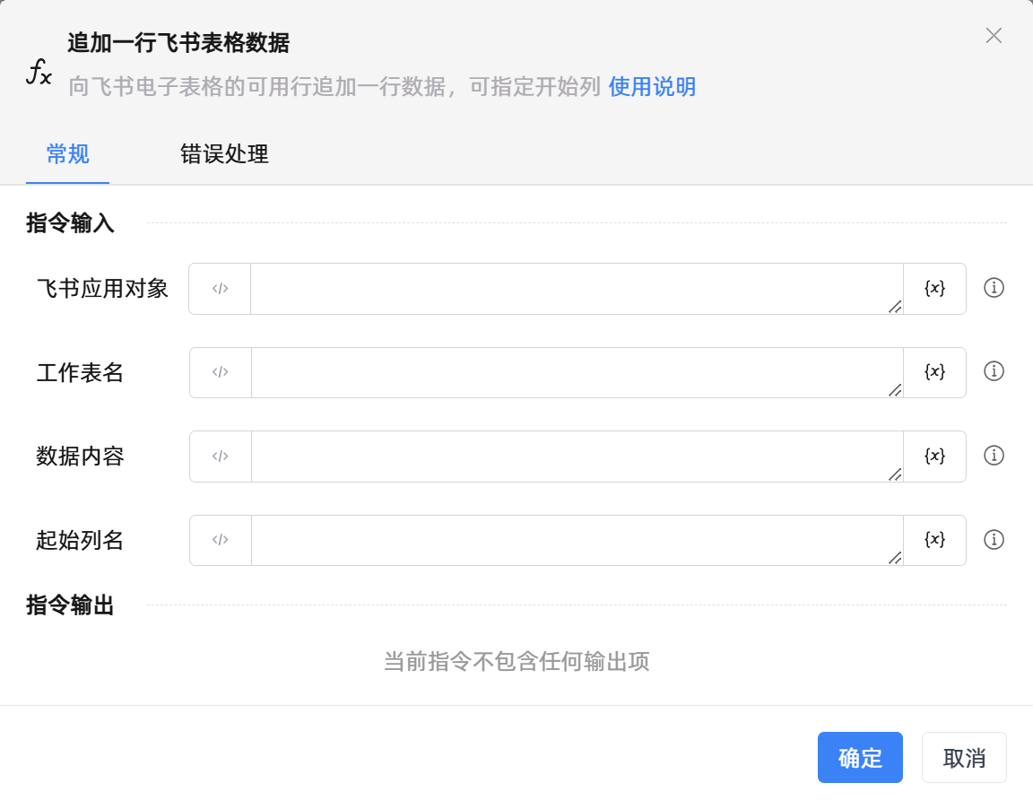 追加一行飞书表格数据