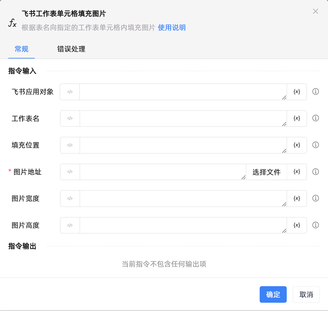 飞书工作表单元格填充图片