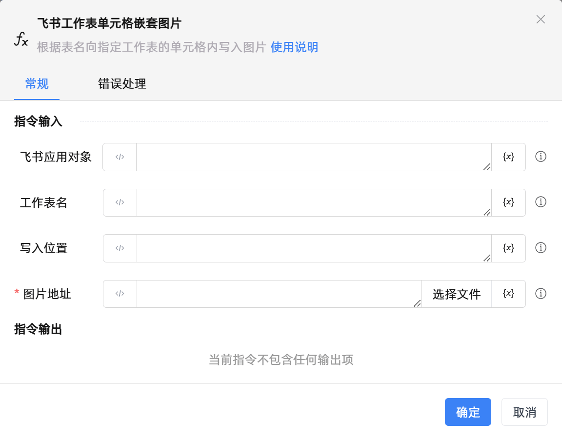 飞书工作表单元格嵌套图片