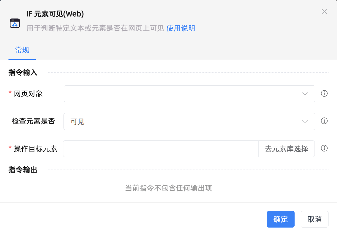 IF 元素可见(Web)