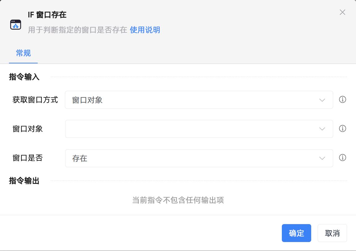IF 窗口存在